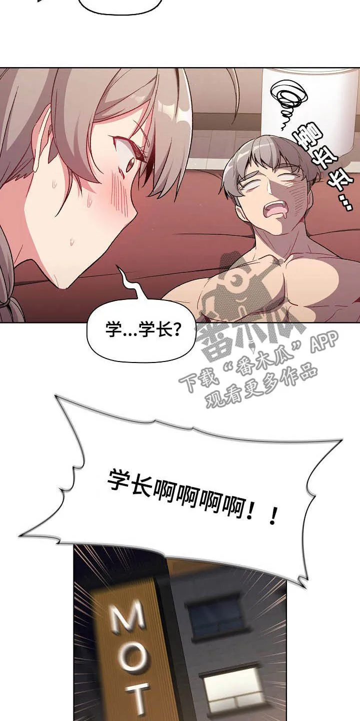 冰冷的安慰漫画漫画,第25章：梦5图