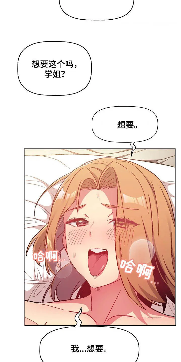 她们的安慰漫画漫画,第31章：点名18图
