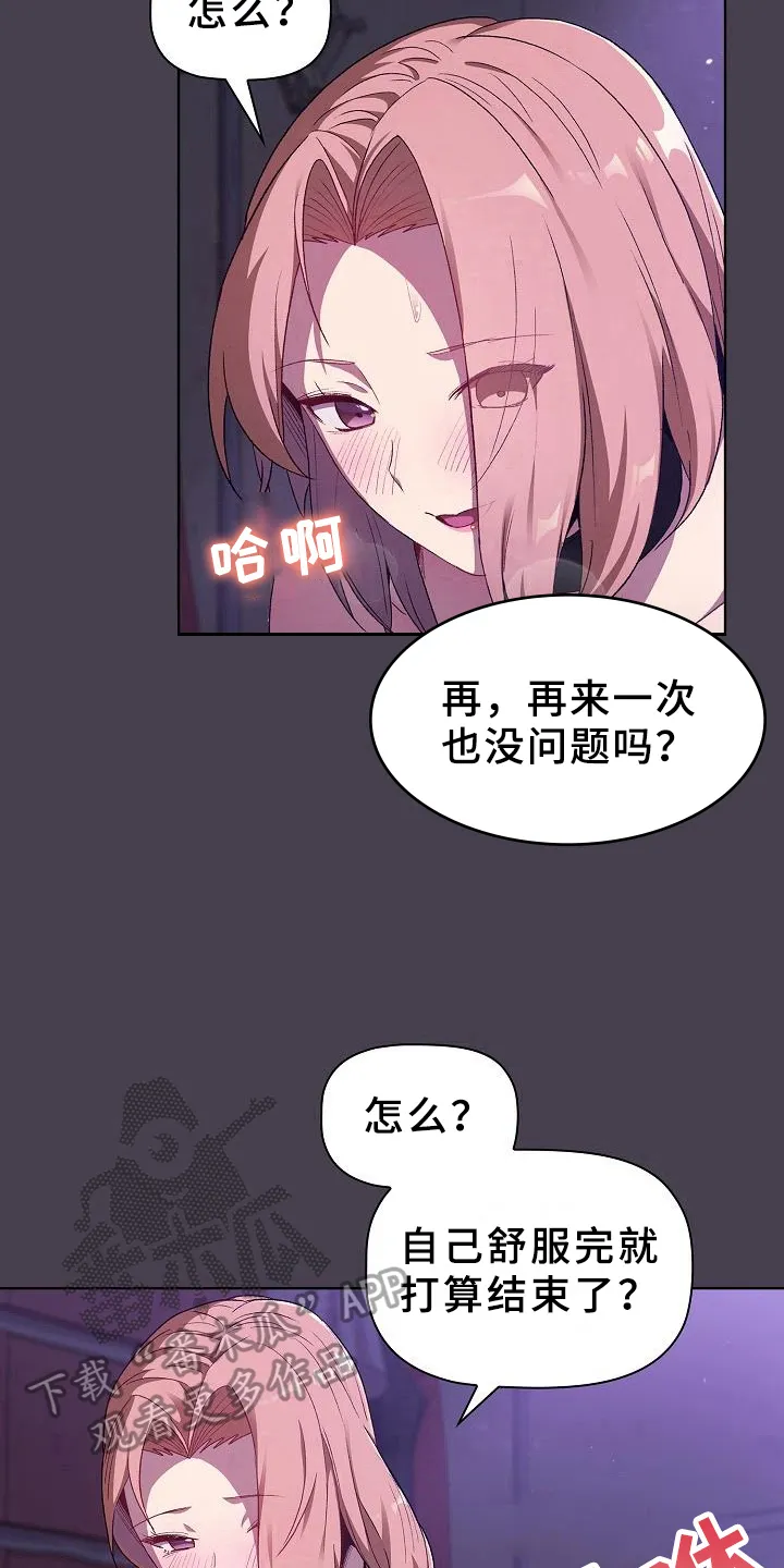 安慰落榜人的漫画漫画,第11章：教导8图