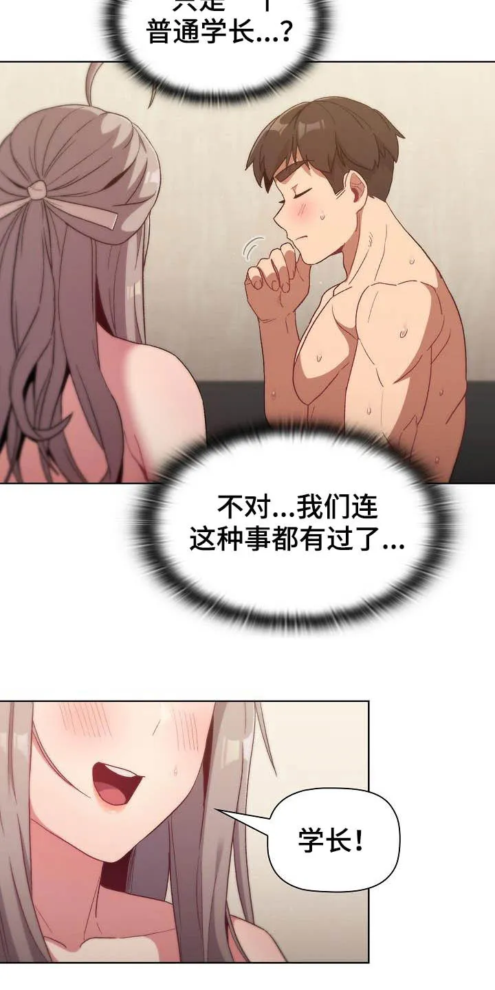 她们的安慰漫画漫画,第40章：维持18图