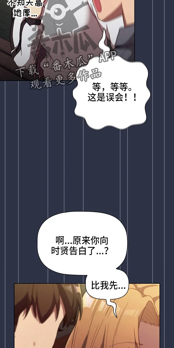 她们的安慰漫画漫画,第66章：会议16图
