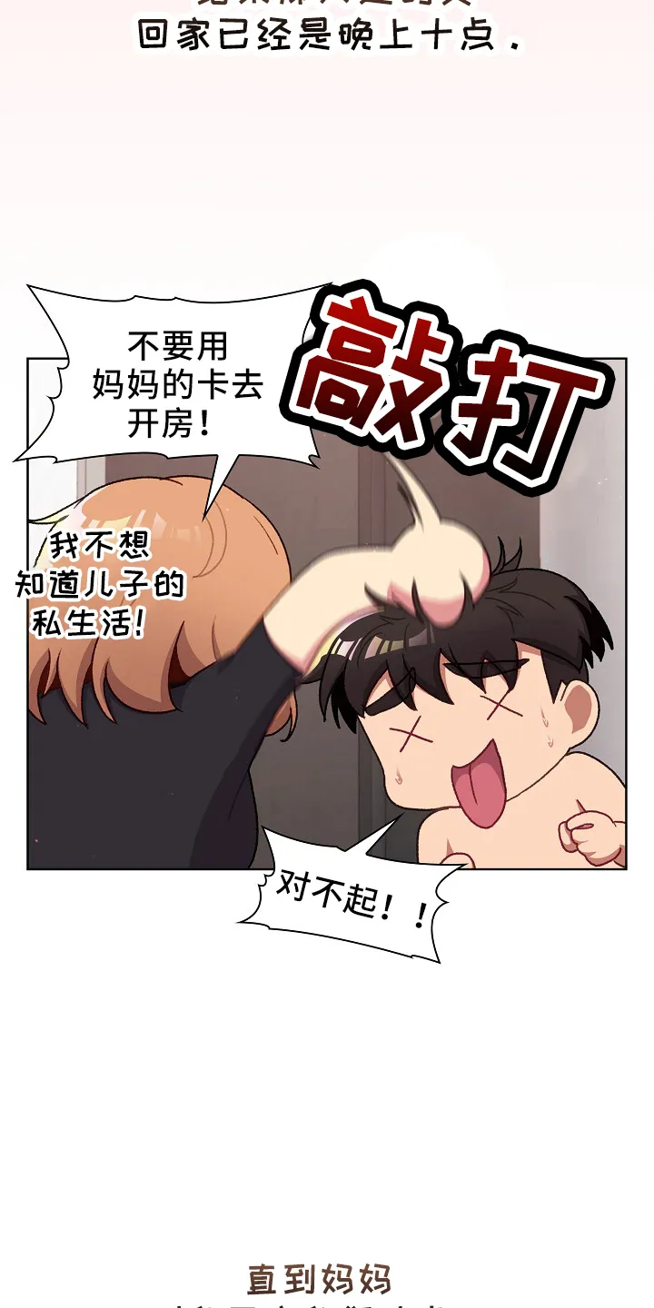 漫画安慰漫画,第74章：狐狸一样19图