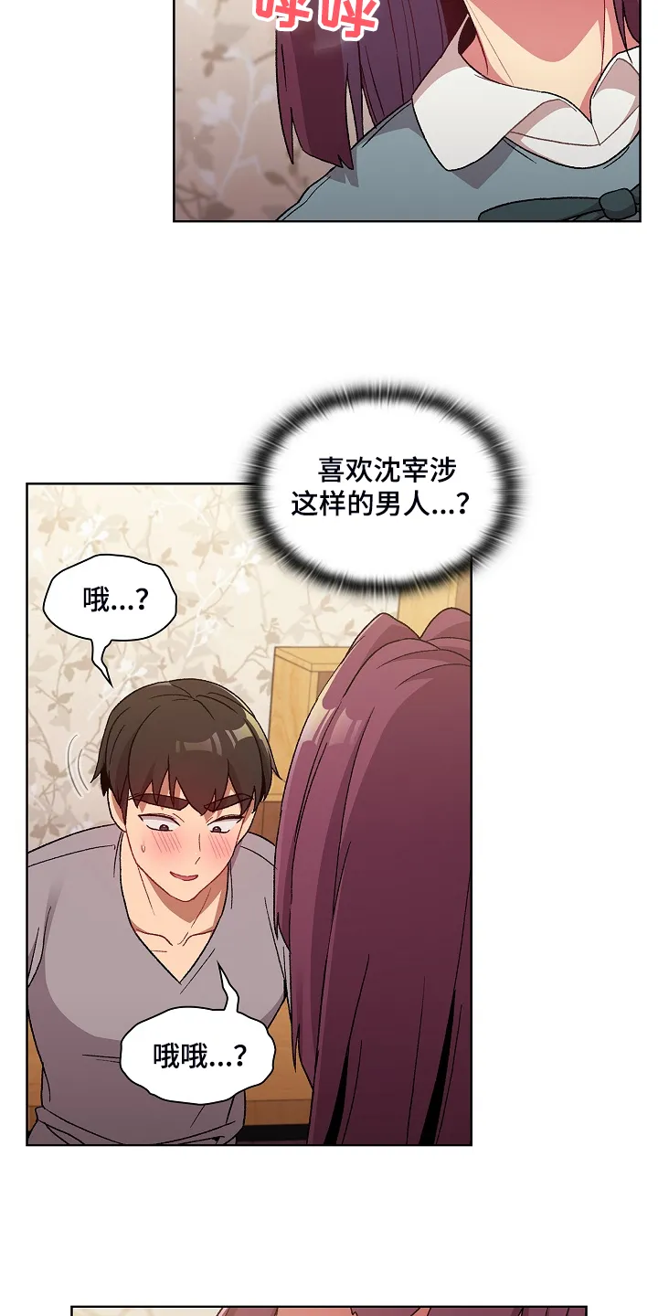 她们的安慰漫画漫画,第47章：我对他？23图