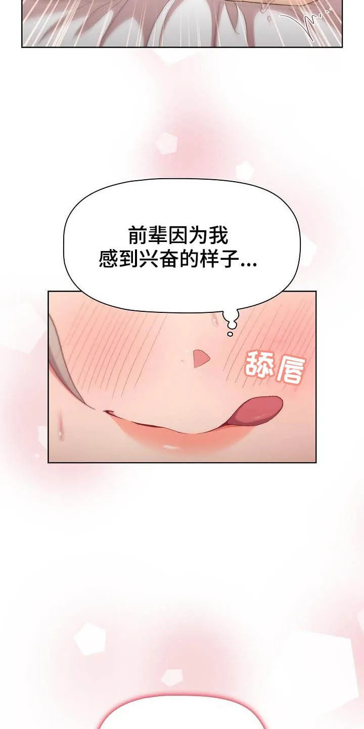 安慰好朋友漫画漫画,第42章：小秘密7图