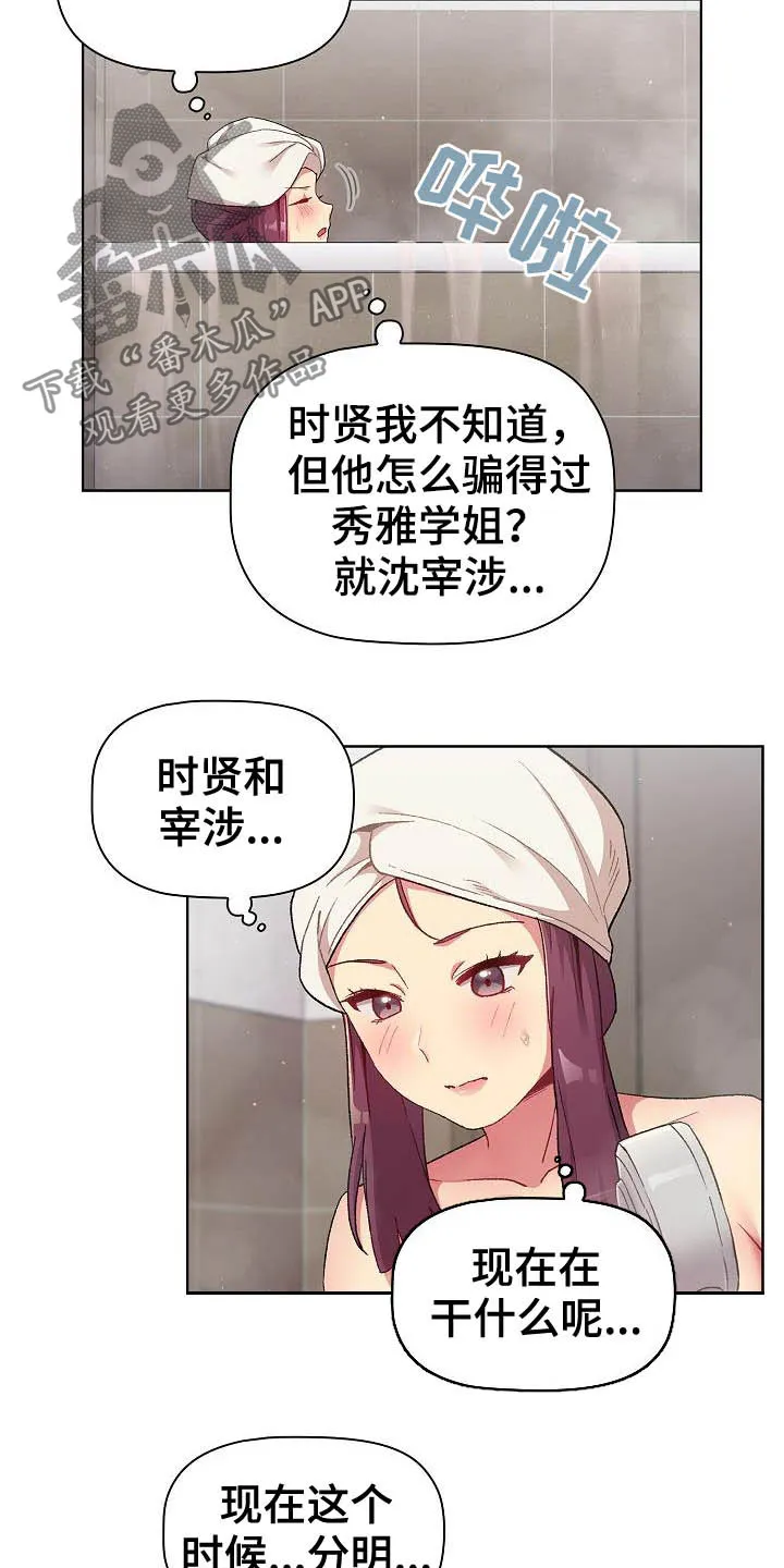 安慰人的漫画背后全是箭漫画,第38章：猜想14图
