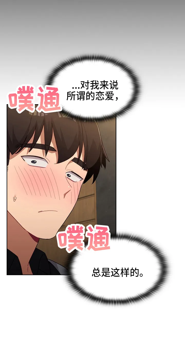 她们的安慰漫画漫画,第64章：女朋友15图