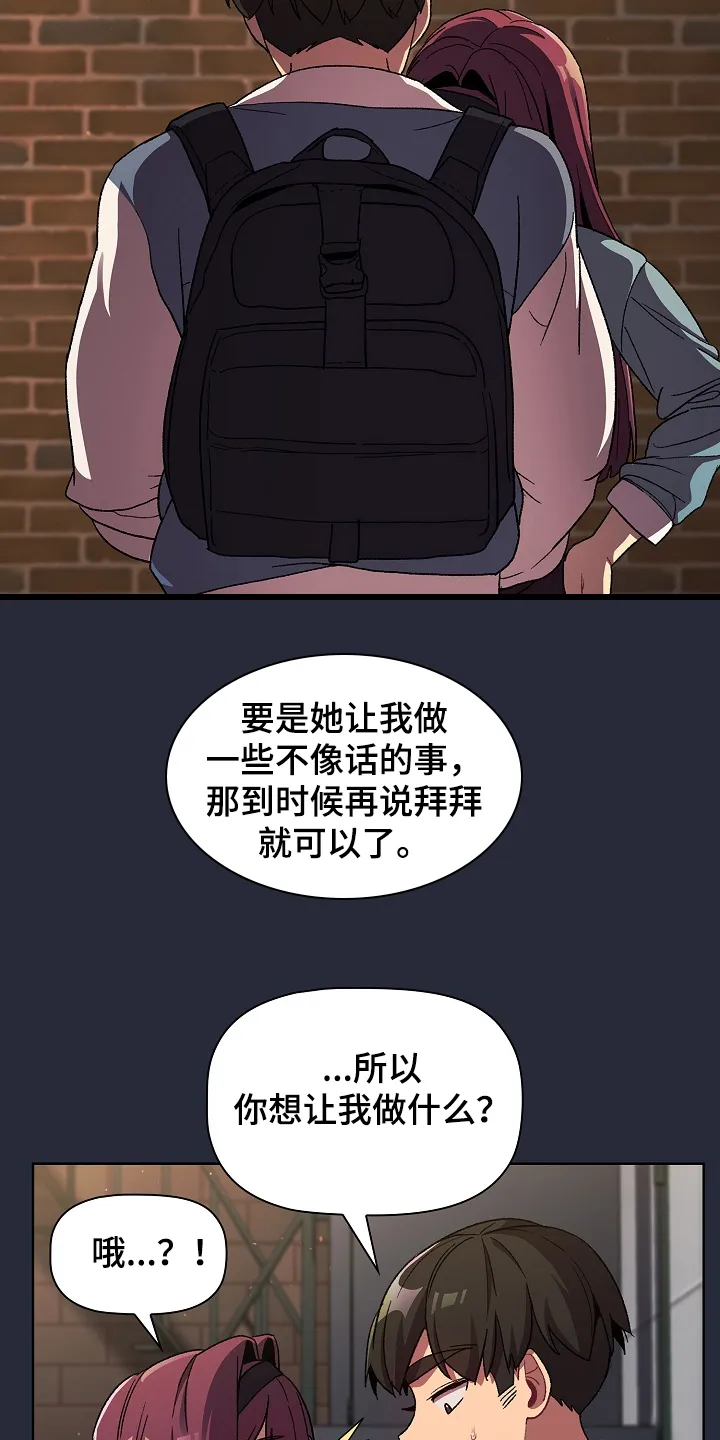 冰冷的安慰漫画漫画,第44章：奇怪的要求31图