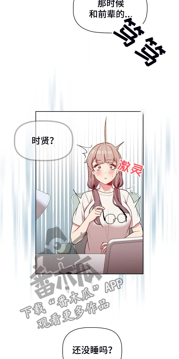 她们的安慰漫画漫画,第60章：和平时不一样20图