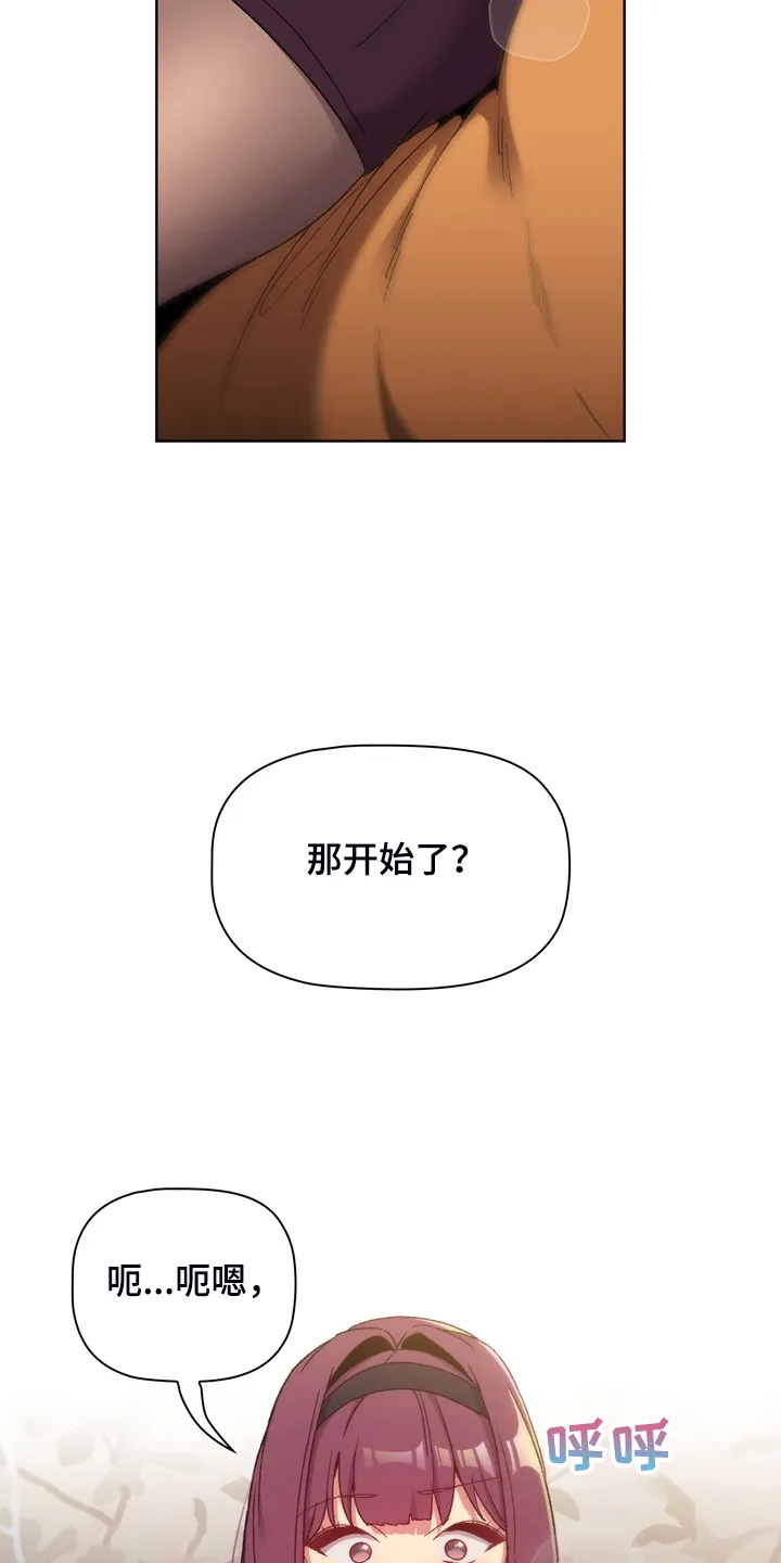 漫画安慰漫画,第45章：亲脚？13图