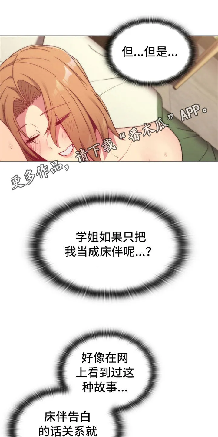 漫画安慰漫画,第33章：邀约1图