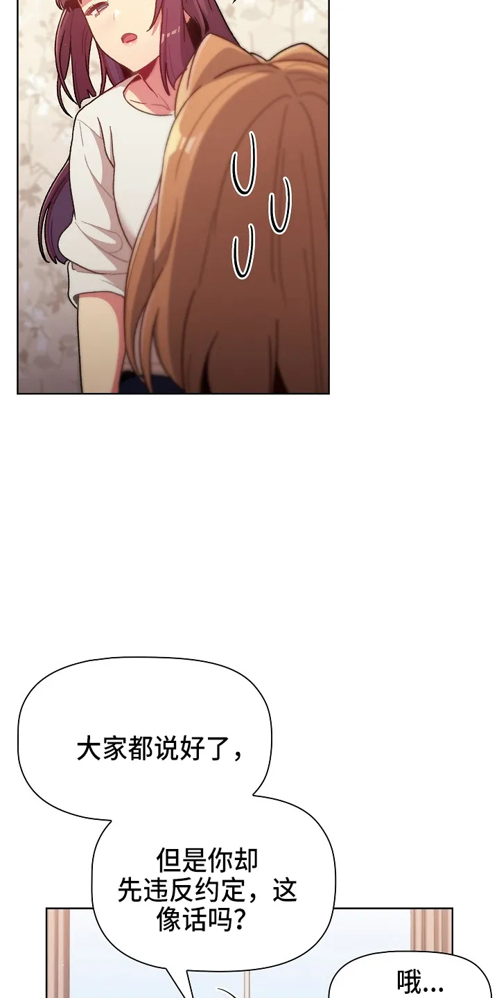 她们的安慰漫画漫画,第67章：不像话23图