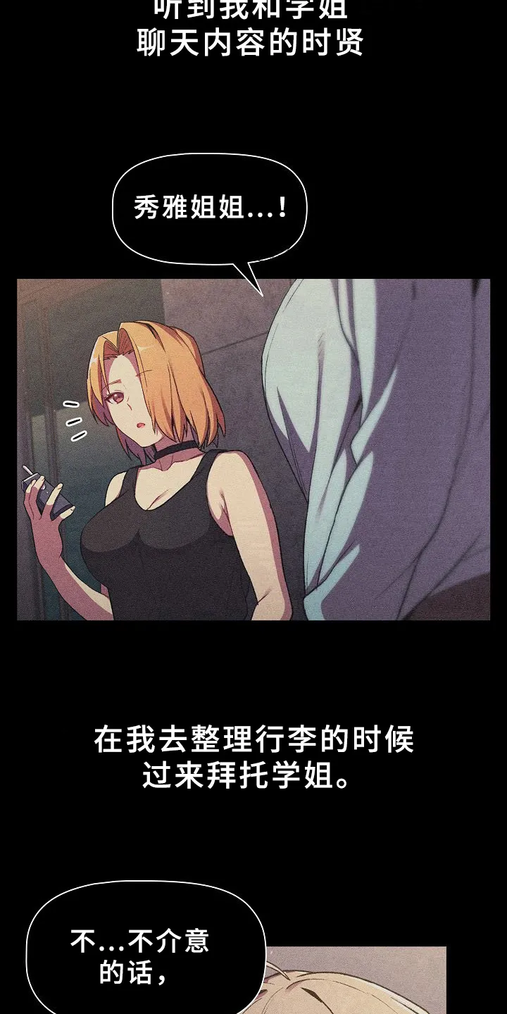 她们的安慰漫画漫画,第14章：道歉9图