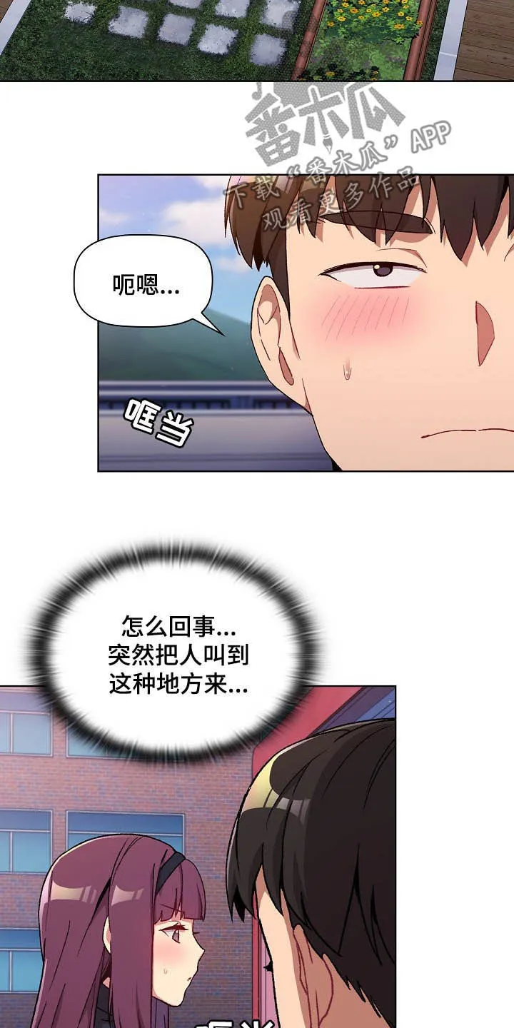 漫画男主痛哭女主安慰漫画,第27章：道歉2图