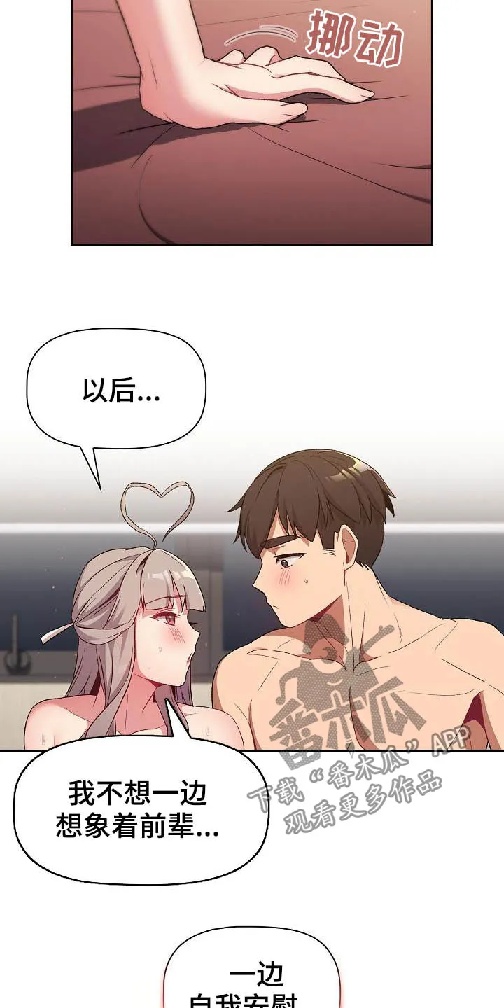 她们的安慰漫画漫画,第39章：拜托11图