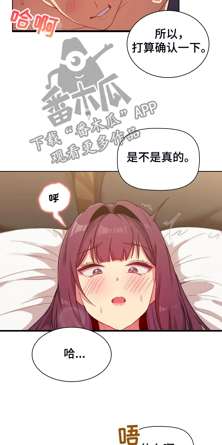 安慰落榜人的漫画漫画,第53章：胜负未分22图