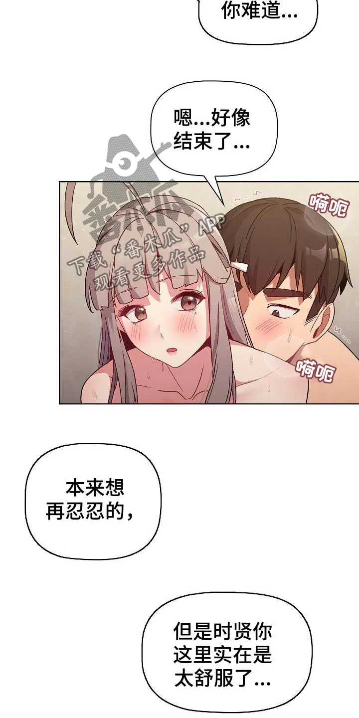 她们的安慰漫画漫画,第40章：维持12图