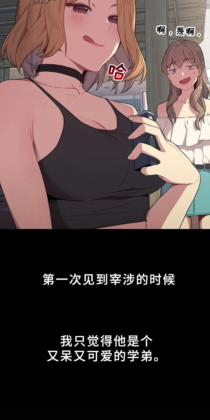 她们的安慰漫画漫画,第12章：可爱18图