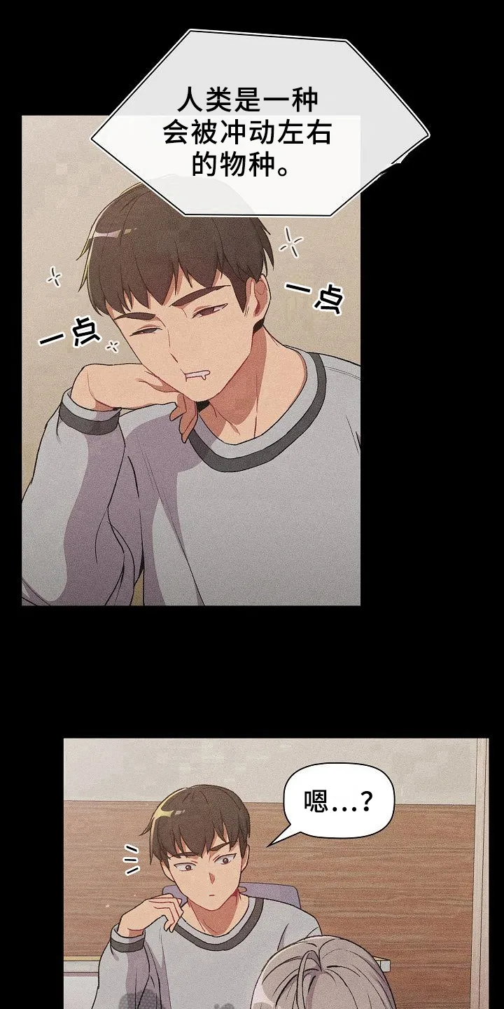 她们的安慰漫画漫画,第17章：画画15图