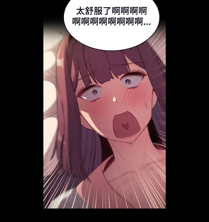 她们的安慰漫画漫画,第47章：我对他？5图