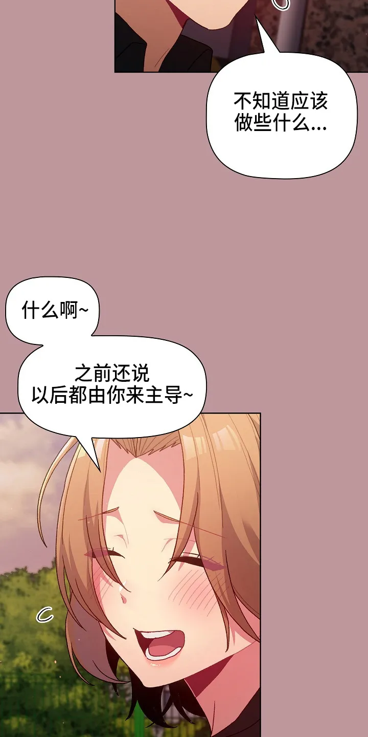 他们的漫画漫画,第65章：结婚吧21图