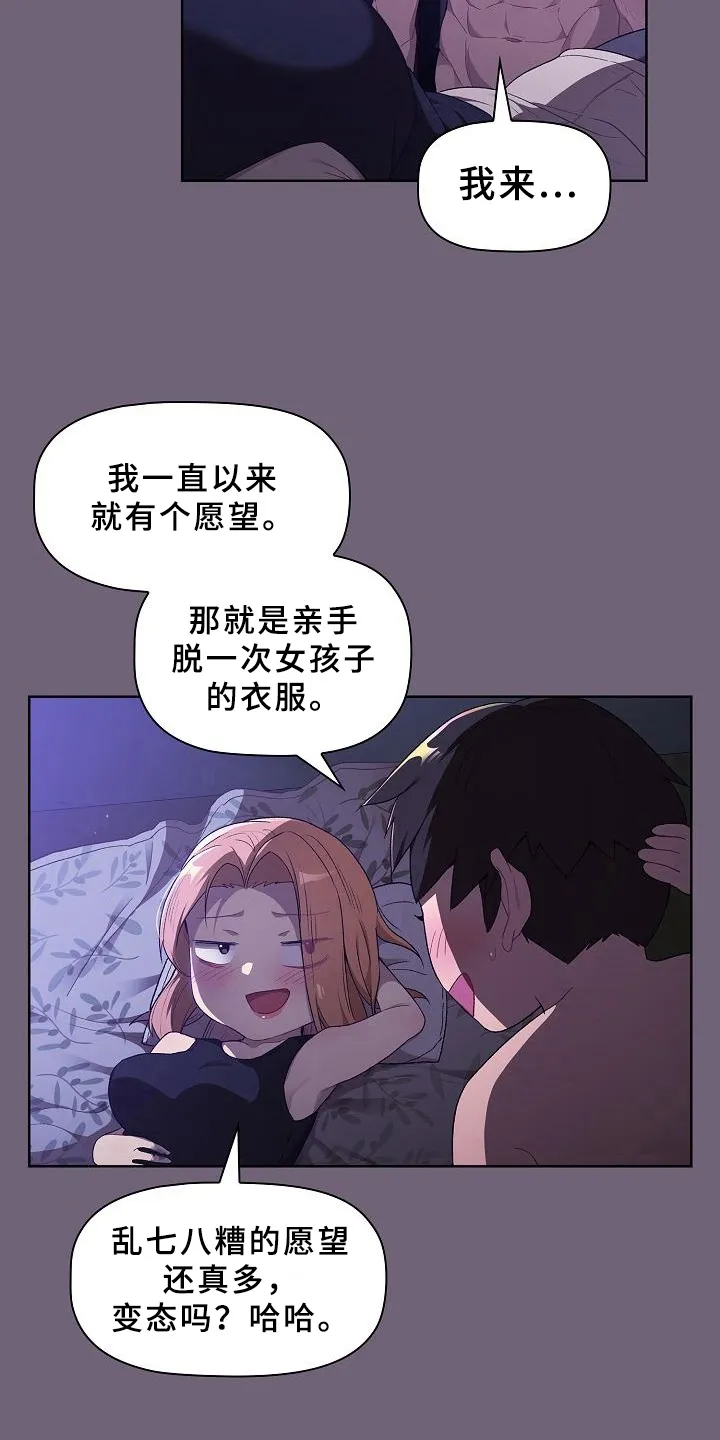 她们的安慰漫画漫画,第8章：开始7图