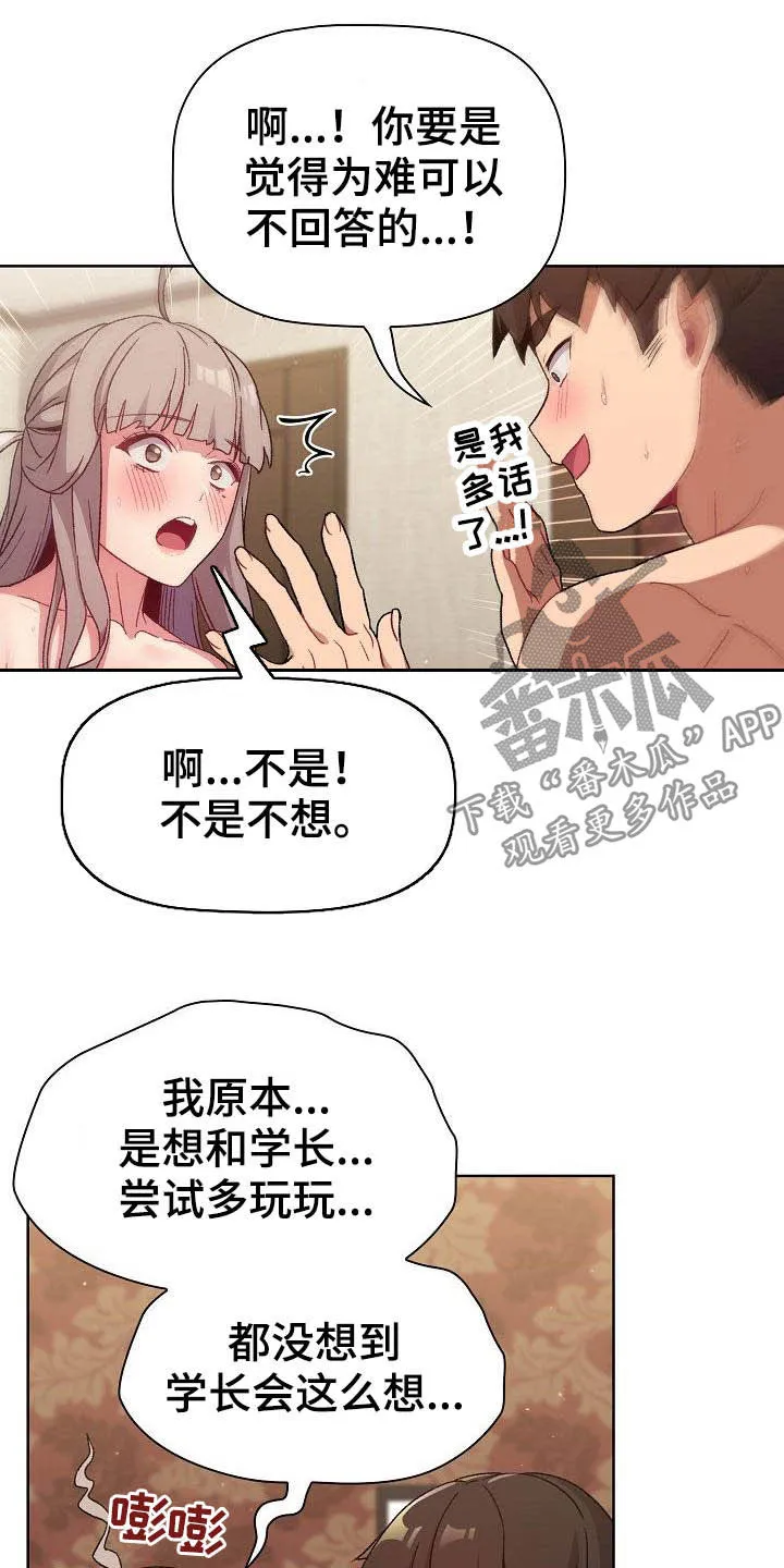 漫画安慰漫画,第41章：保留5图