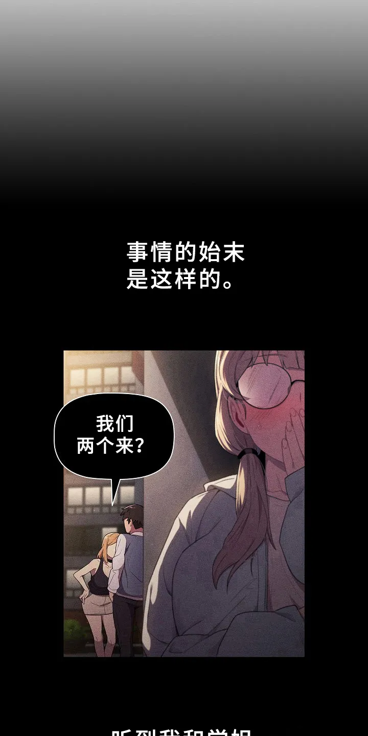 她们的安慰漫画漫画,第14章：道歉8图