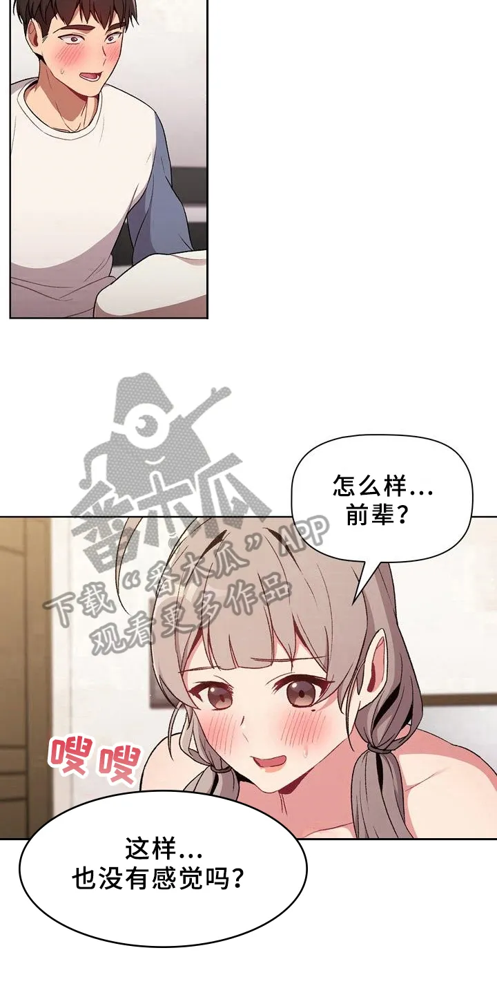 漫画安慰漫画,第22章：优势11图