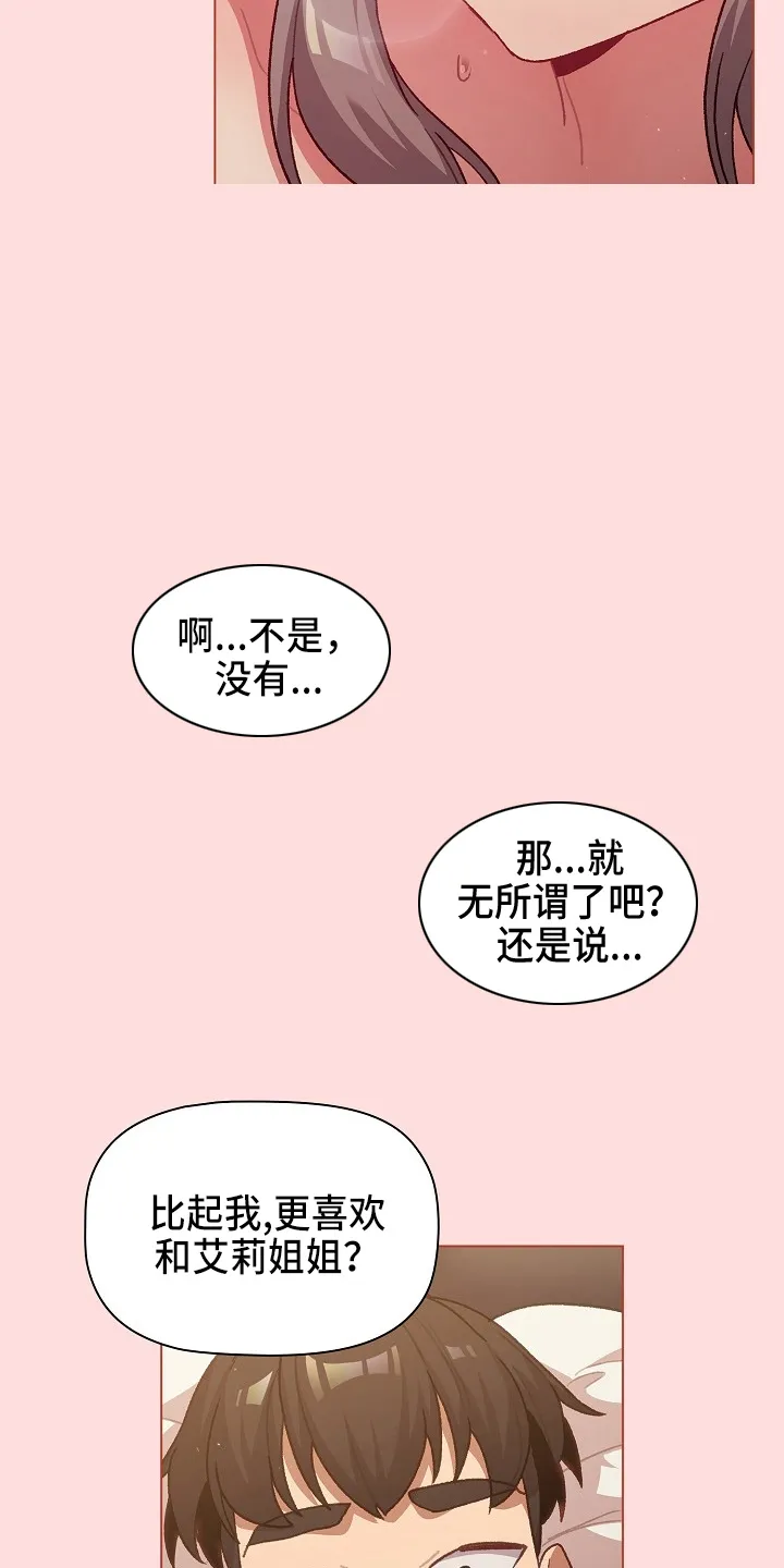 冰冷的安慰漫画漫画,第71章：恼火30图