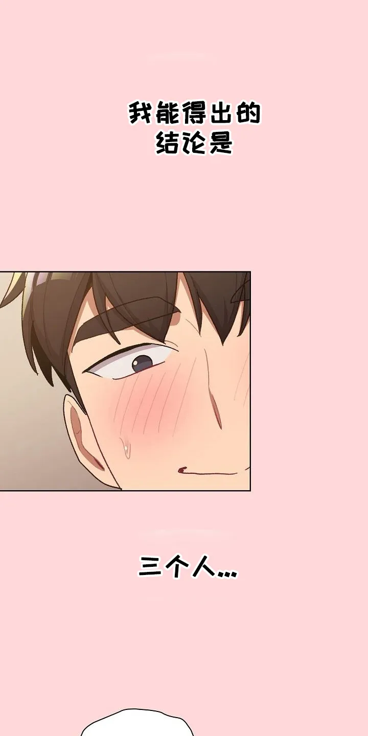 韩漫他们的漫画,第73章：玩具1图