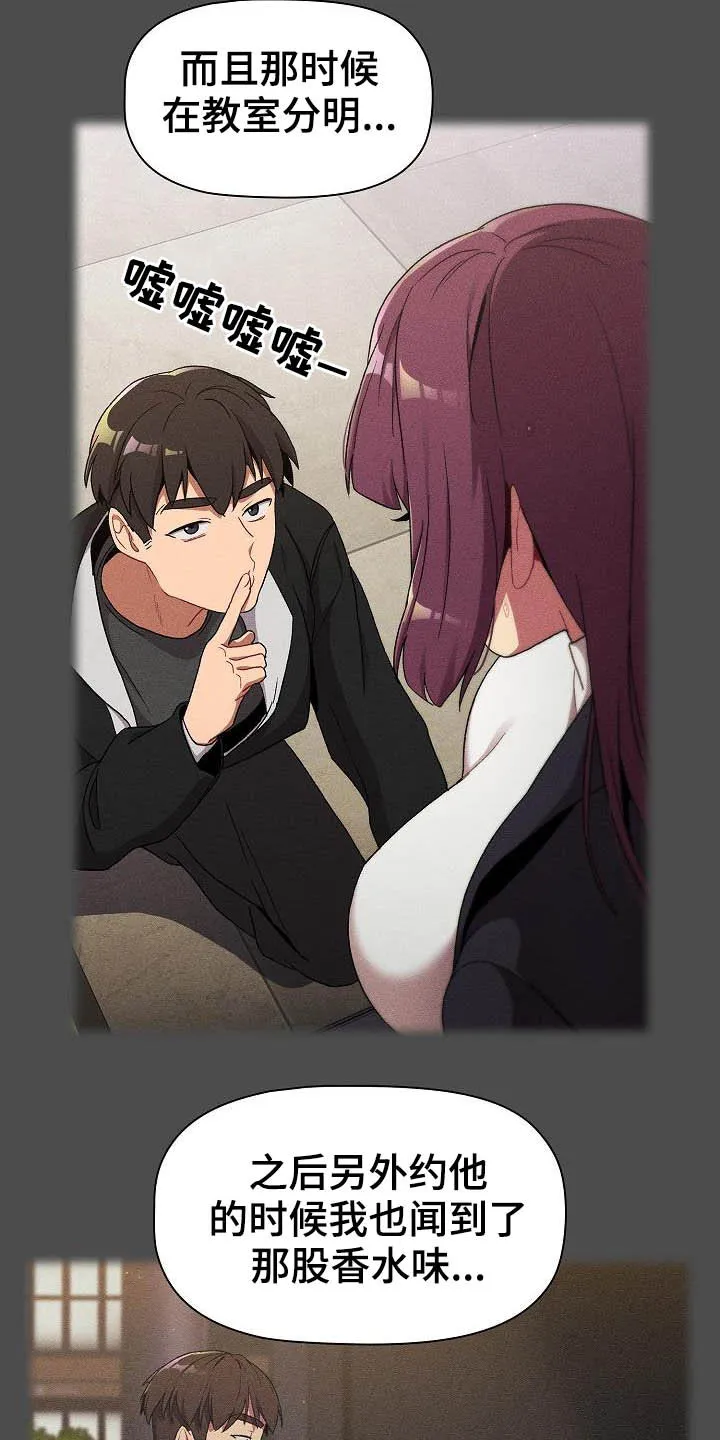 安慰人的漫画背后全是箭漫画,第38章：猜想10图