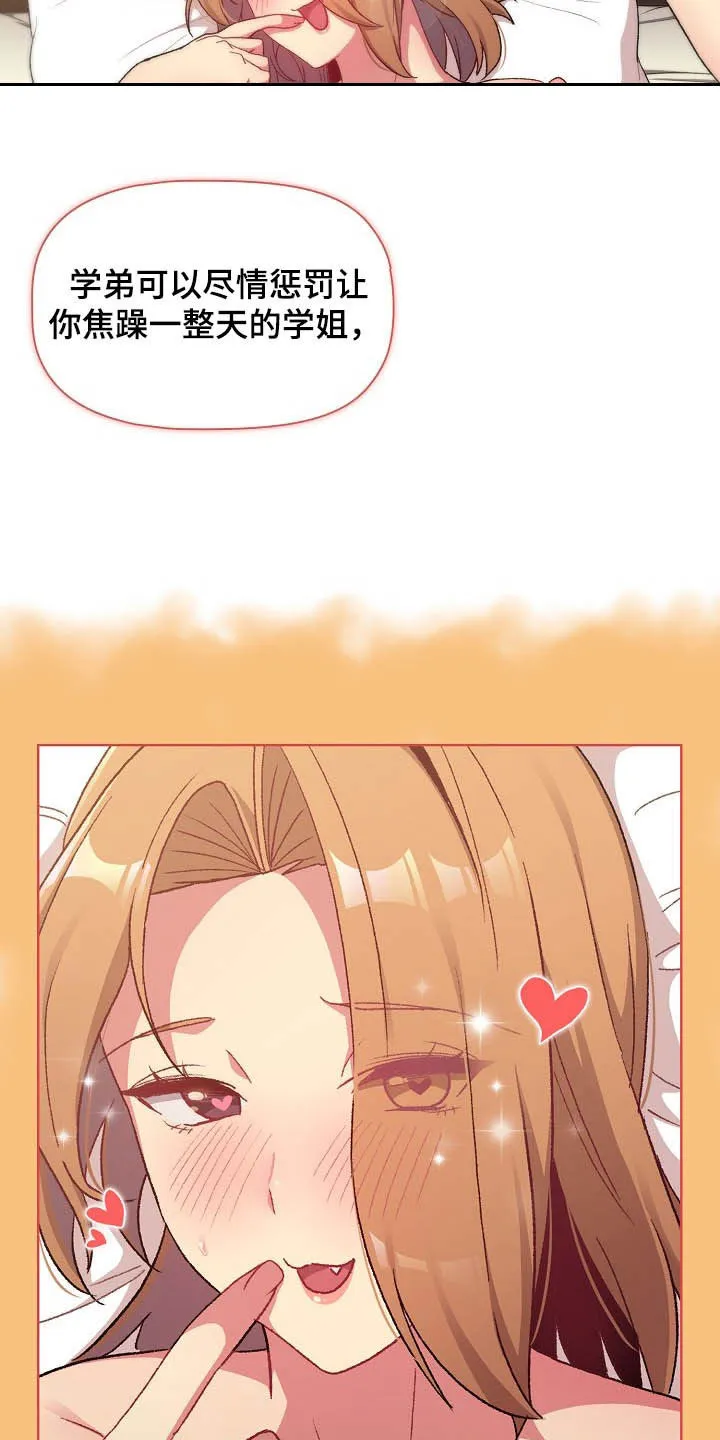 她们的安慰漫画漫画,第31章：点名21图