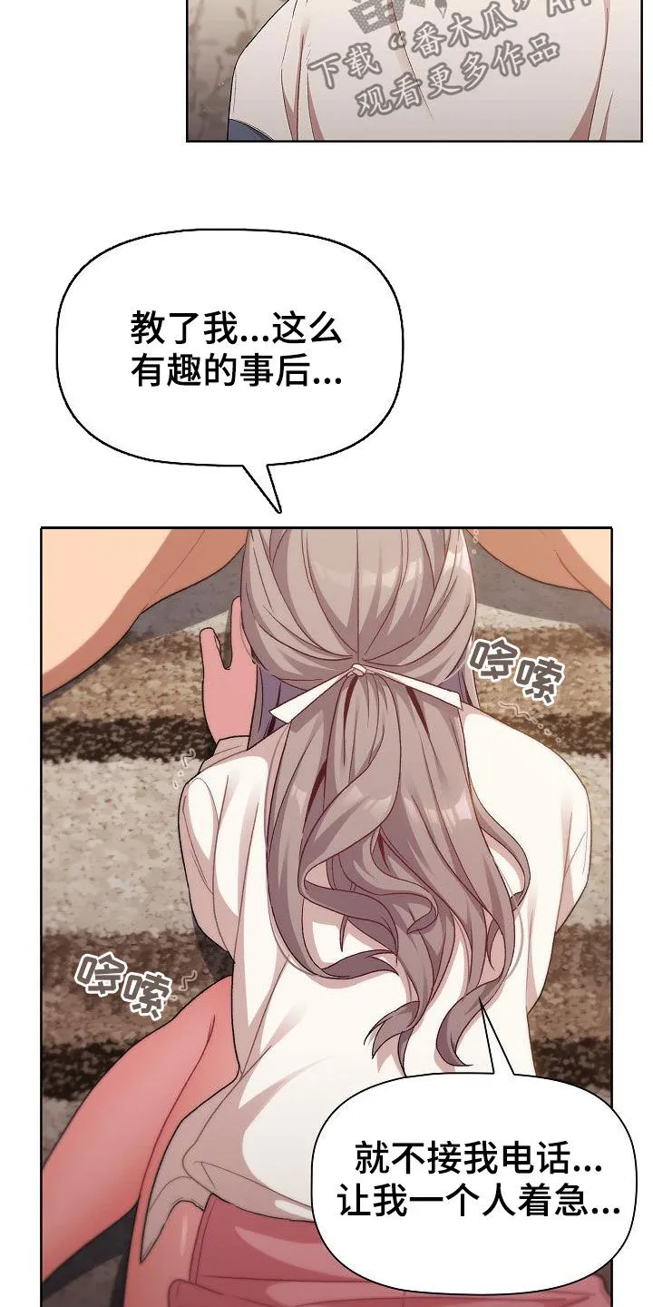 她们的安慰漫画漫画,第36章：报仇15图
