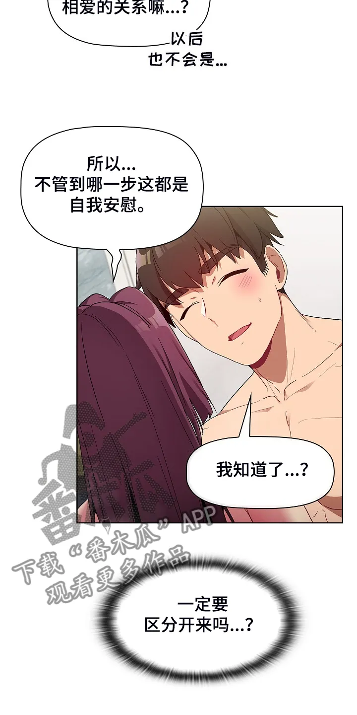 安慰的漫画图片漫画,第50章：欲盖弥彰18图