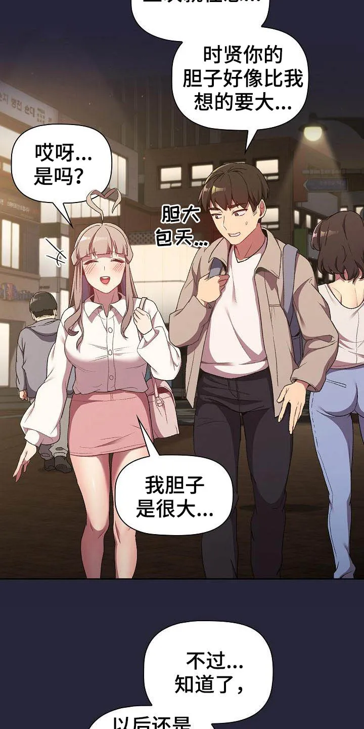 漫画安慰漫画,第37章：撞见12图