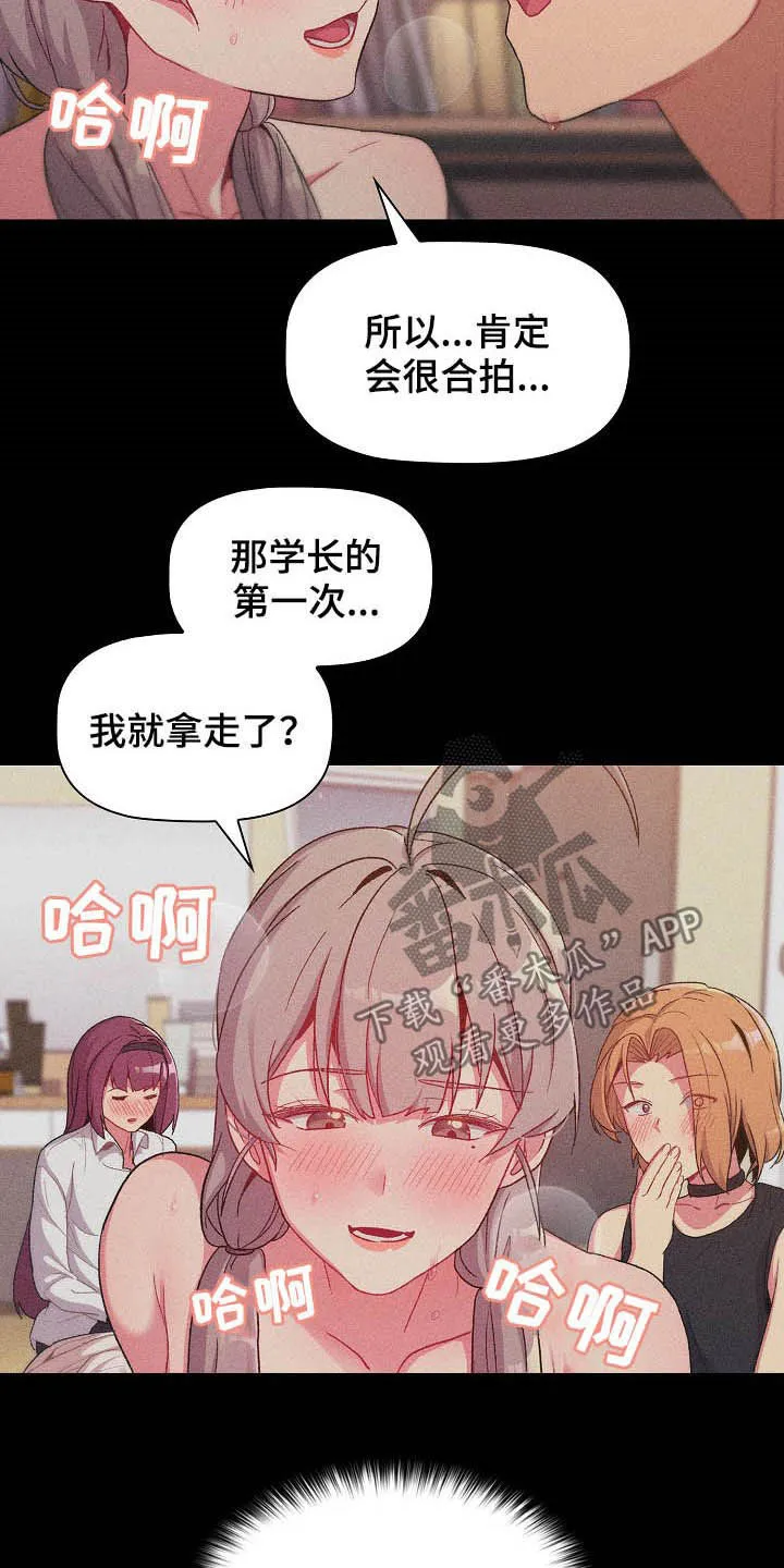 冰冷的安慰漫画漫画,第25章：梦16图