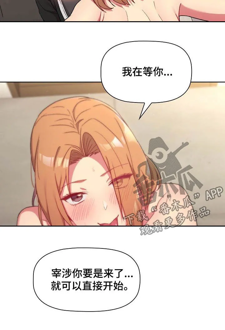 她们的安慰漫画漫画,第31章：点名6图