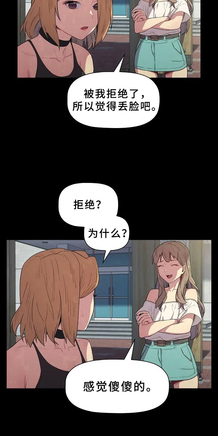 她们的安慰漫画漫画,第12章：可爱14图