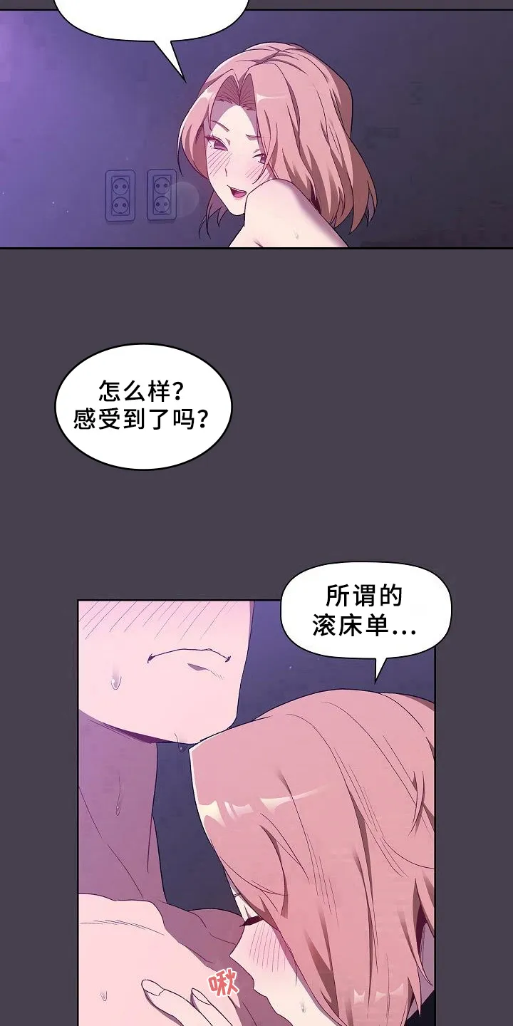 安慰落榜人的漫画漫画,第11章：教导10图