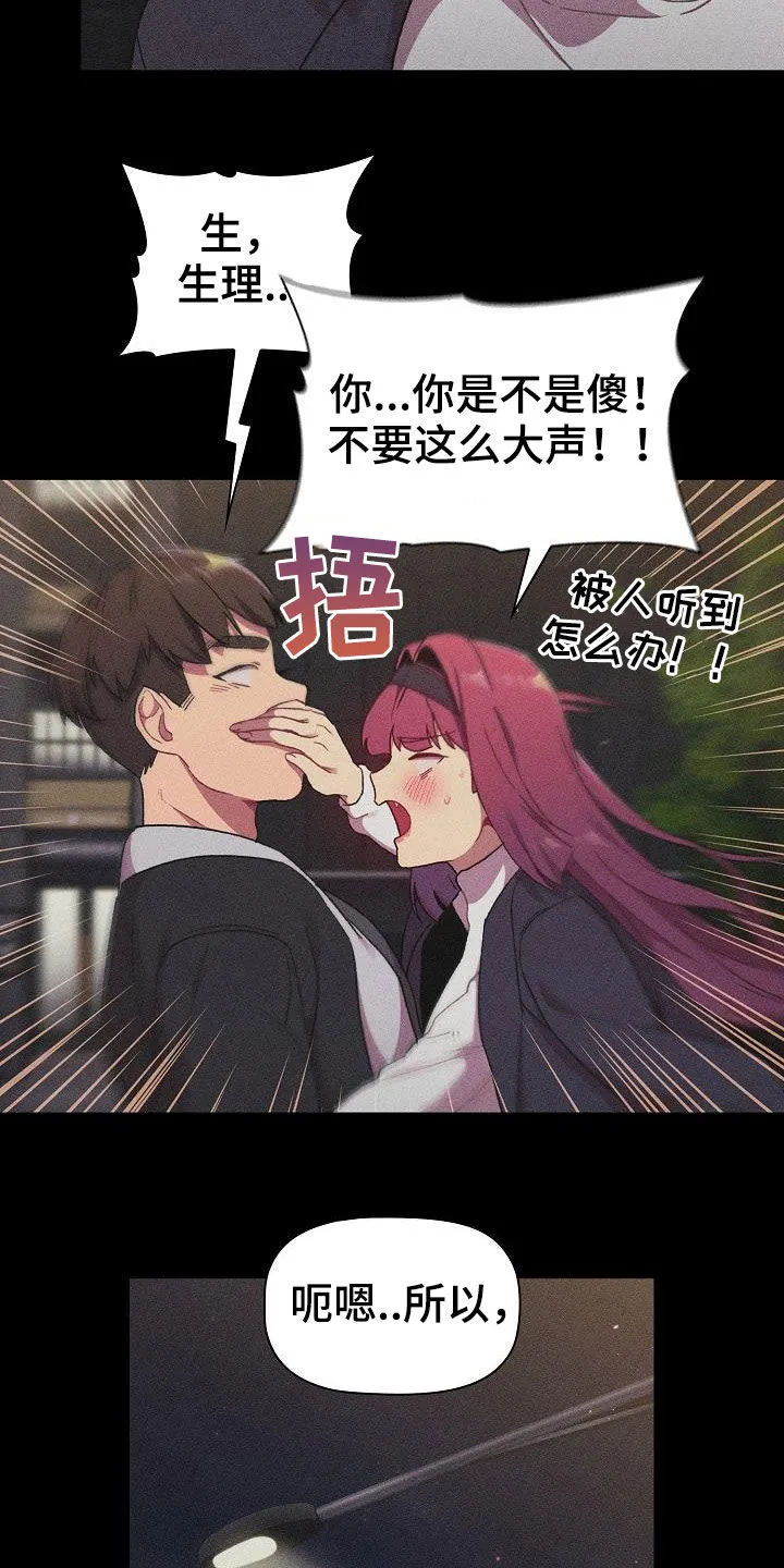 安慰她们的心情英语漫画,第34章：改变8图