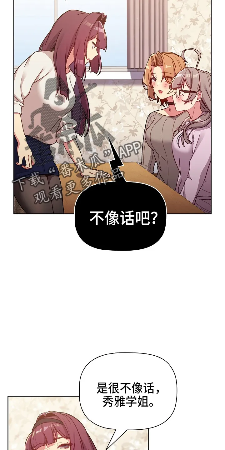 她们的安慰漫画漫画,第67章：不像话22图