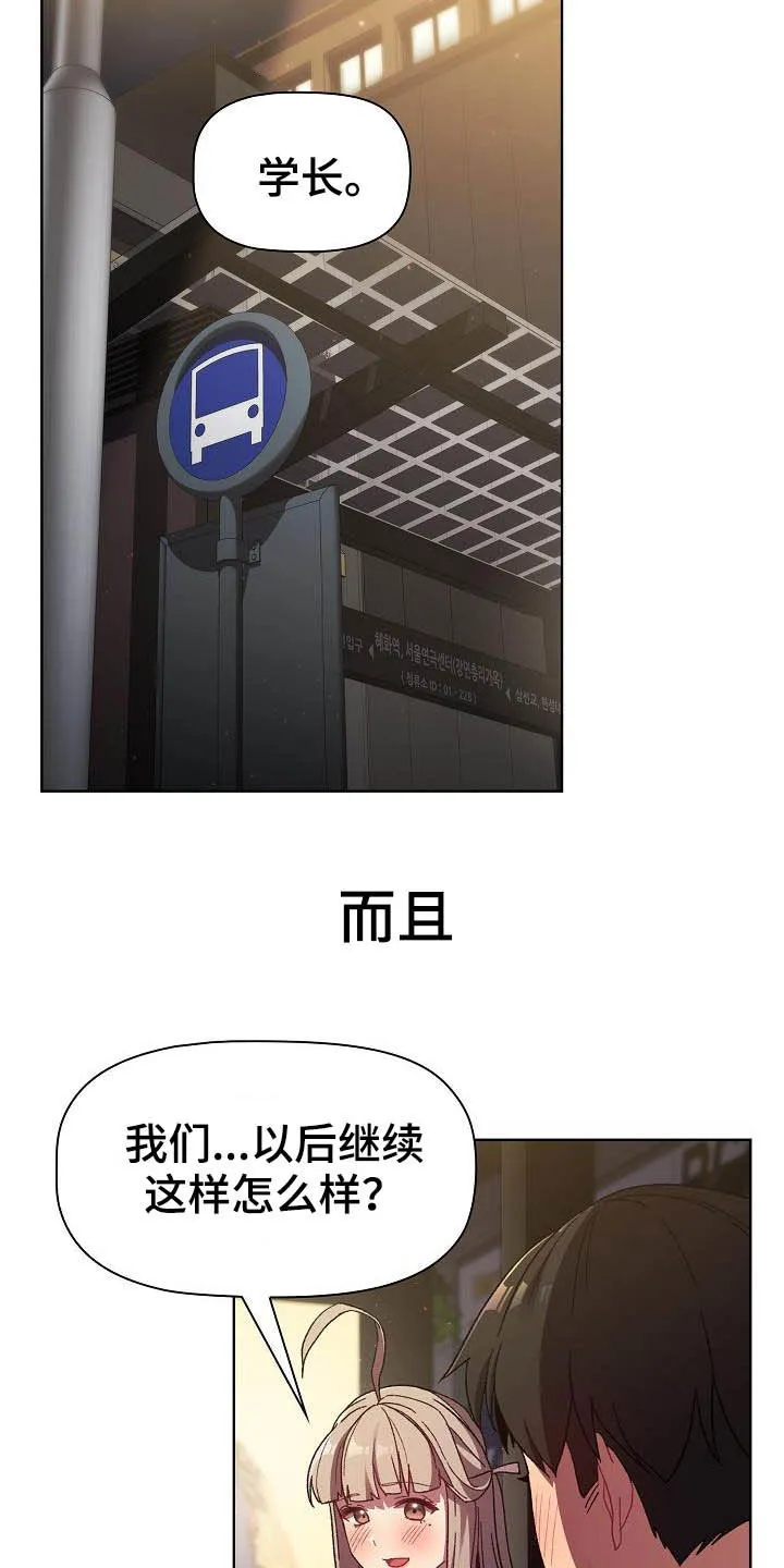 安慰好朋友漫画漫画,第42章：小秘密14图