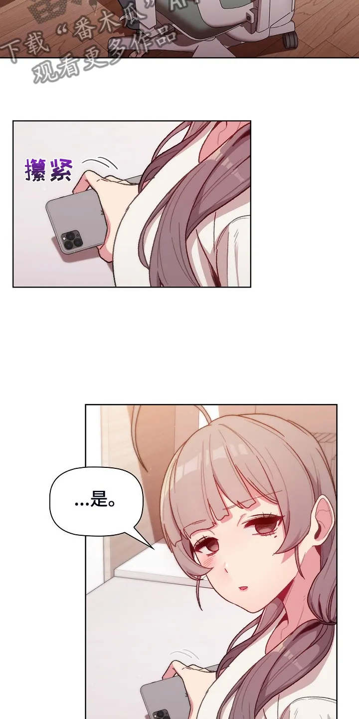 她们的安慰漫画漫画,第60章：和平时不一样23图