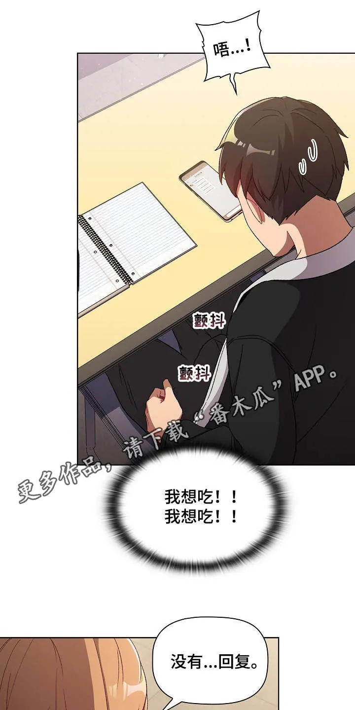她们的安慰漫画漫画,第30章：逃课1图