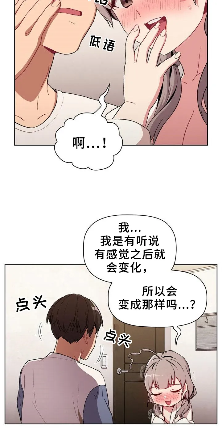 漫画安慰漫画,第22章：优势4图