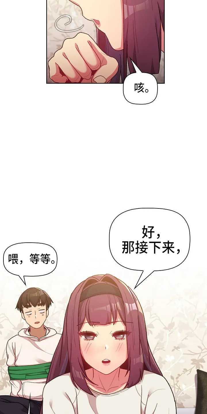 她们的安慰漫画漫画,第66章：会议22图