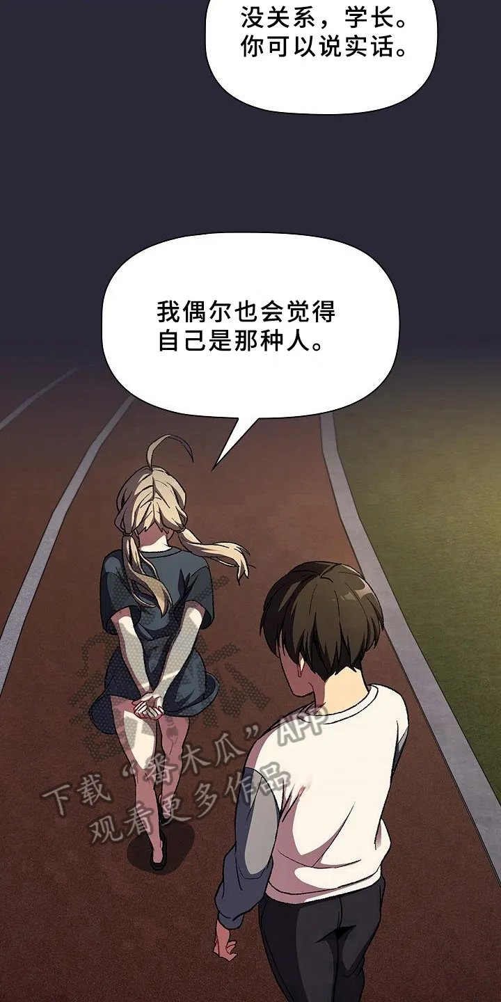 她们的安慰漫画漫画,第19章：请你帮忙6图