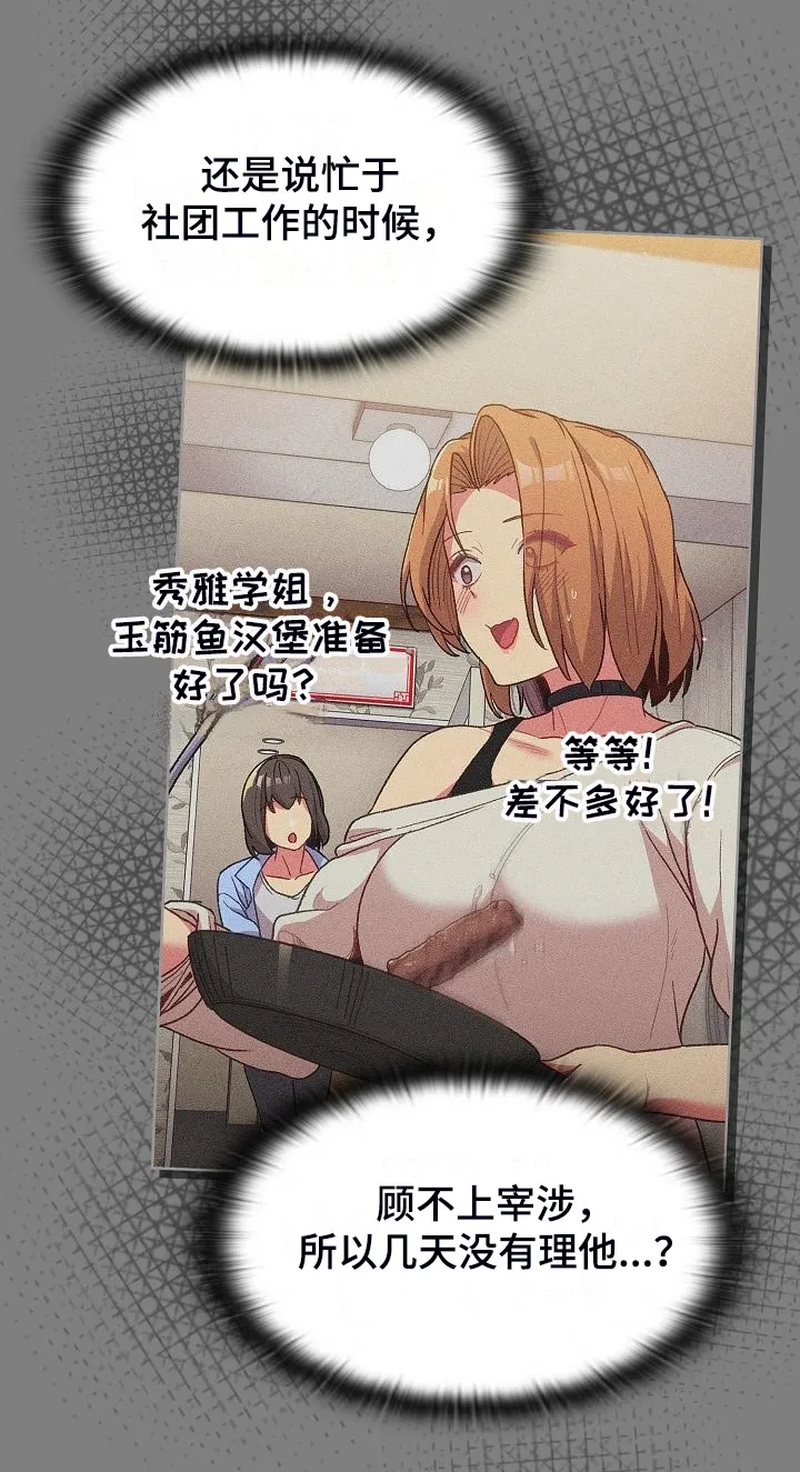 她们的安慰漫画漫画,第58章：三女聚首11图