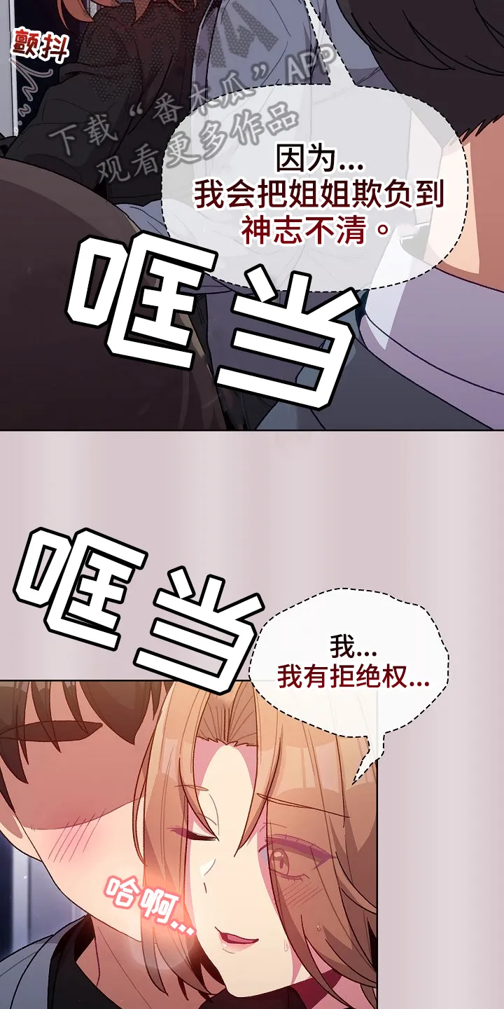 韩漫他们的漫画,第63章：没有拒绝权6图