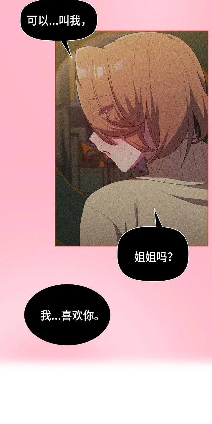 她们的安慰漫画漫画,第64章：女朋友38图